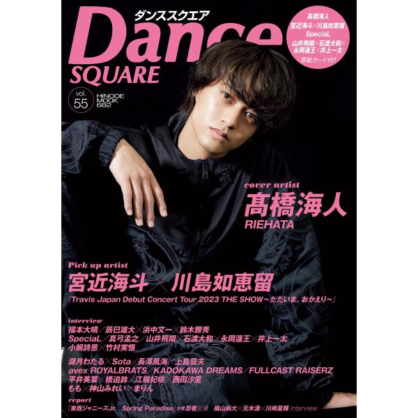 翌日発送・Ｄａｎｃｅ　ＳＱＵＡＲＥ ｖｏｌ．５５