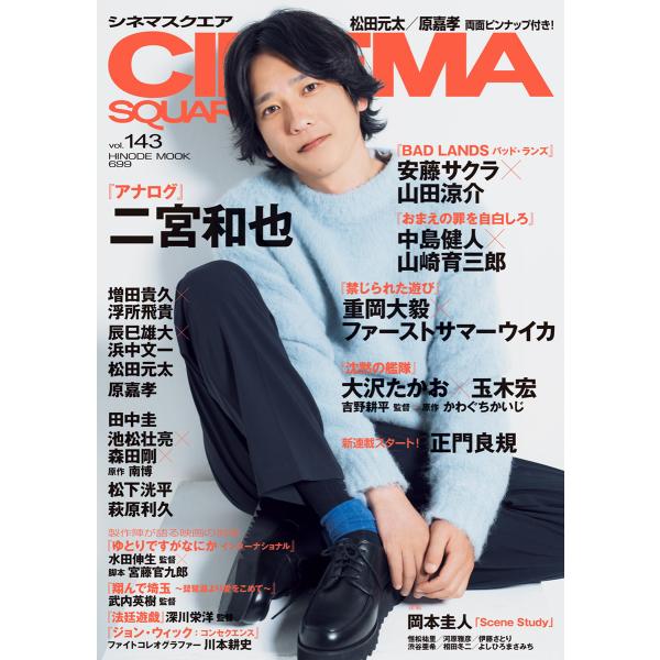 翌日発送・ＣＩＮＥＭＡ　ＳＱＵＡＲＥ ｖｏｌ．１４３