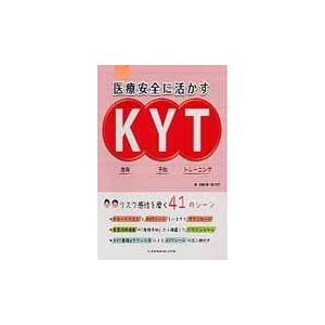 すぐに使えるKYTイラストシート集 1 みんなでやろう!危険予知訓練