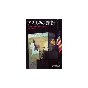 翌日発送・アメリカの挫折/寺地功次