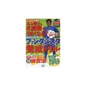 エスポルチ藤沢 広山晴士の4週間でうまくなる の商品一覧 通販 Yahoo ショッピング