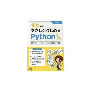 翌日発送・ゼロからやさしくはじめるＰｙｔｈｏｎ入門/クジラ飛行机