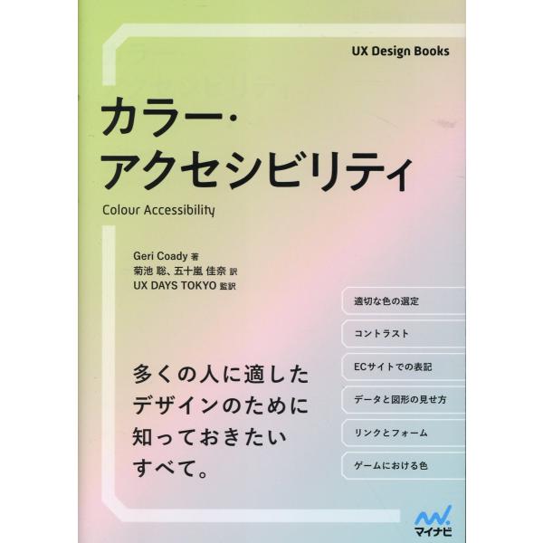 翌日発送・カラー・アクセシビリティ/ジェリー・コーディ