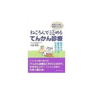 ねころんで読めるてんかん診療/中里信和｜honyaclubbook