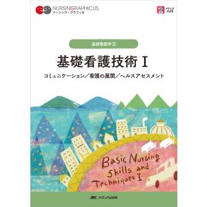 看護のための臨床病態学　改訂5版　南山堂 看護のための臨床病態学 改訂5版 : 有隣堂ヤフーショッピング店 - 通販