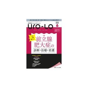泌尿器Care＆Cure UroーLo vol．27ー6（2022ー6