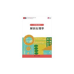 解剖生理学 第5版/武田裕子 : Honya Club.com Yahoo!店 - 通販