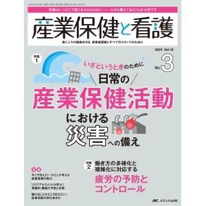 産業保健と看護 ｖｏｌ．１６　ｎｏ．３（２０２｜honyaclubbook