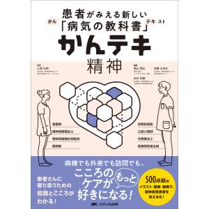 かんテキ精神/久我弘典