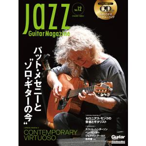 Ｊａｚｚ　Ｇｕｉｔａｒ　Ｍａｇａｚｉｎｅ Ｖｏｌ．１２｜honyaclubbook