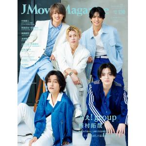 Ｊ Ｍｏｖｉｅ Ｍａｇａｚｉｎｅ Ｖｏｌ．１３０の高価買取価格