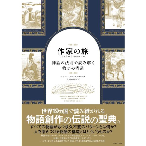 翌日発送・作家の旅　ライターズ・ジャーニー/クリストファー・ボグ