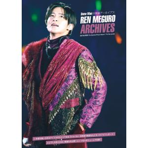 Snow Man目黒蓮アーカイブス 2010-2025 The Special Photo Report