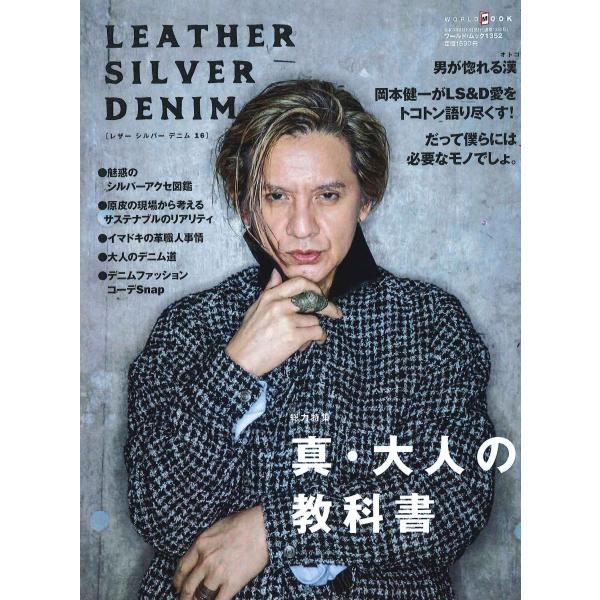 ＬＥＡＴＨＥＲ　ＳＩＬＶＥＲ　ＤＥＮＩＭ １６
