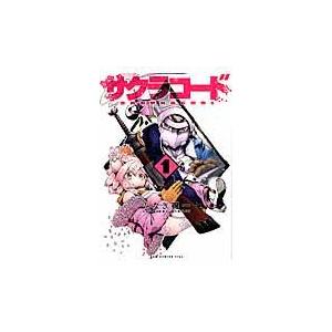 翌日発送・サクラコード １/みなぎ得一