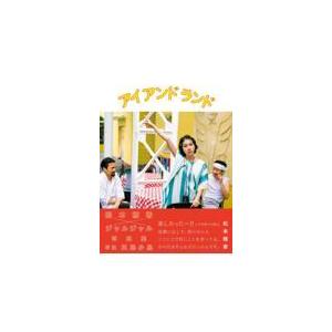 翌日発送・松本穂香×ジャルジャル写真集『アイアンドランド』/川島小鳥