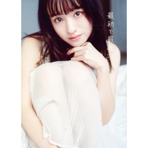 武藤彩未ファースト写真集『最初で最後』/武藤彩未