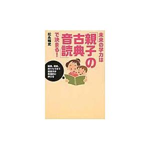 未来の学力はで決まる/松永暢史