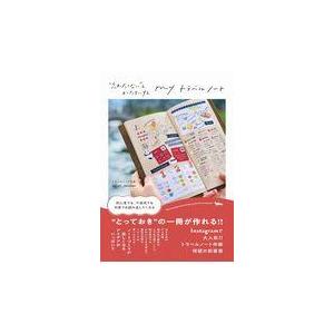 翌日発送・ｍｙトラベルノート/ｍｉｎｉ＿ｍｉｎｏｒ