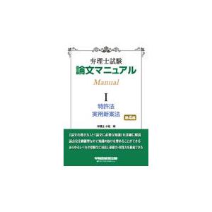 翌日発送・弁理士試験論文マニュアル １ 第４版/ＴＡＣ弁理士講座