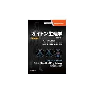 ガイトン生理学 第13版 新品未使用品 ガイトン生理学 原著第13版 / Anatomy 今日も明日も/ガイトン生理学