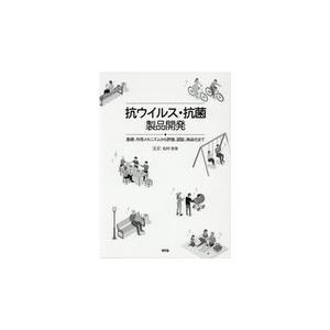 翌日発送・抗ウイルス・抗菌製品開発/松村吉信｜honyaclubbook