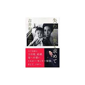 翌日発送・失われた愛を求めて/吉井和哉
