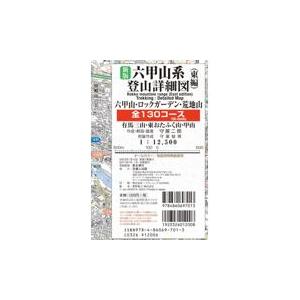 翌日発送・六甲山系登山詳細図（東編）全１３０コース 新版/守屋二郎