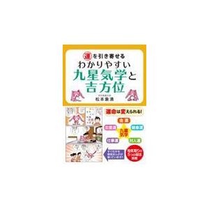 2026年2月】九星気学（占いの本その他）のおすすめ人気ランキング