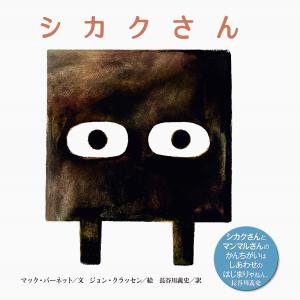 シカクさん/マック バーネット