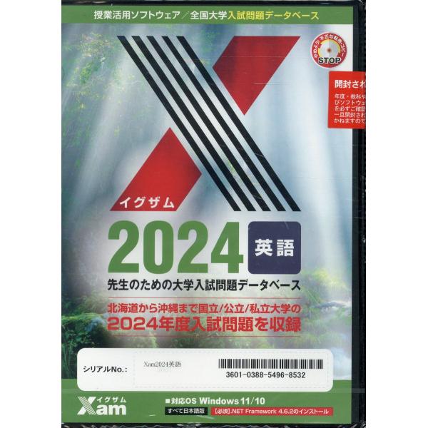 翌日発送・Ｘａｍ２０２４英語