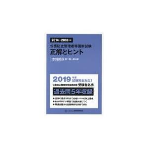 公害防止管理者等国家試験正解とヒント 2021〜2025年度大気関係第1種