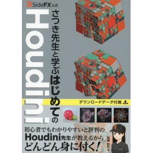 翌日発送・SideFX公式 さつき先生と学ぶはじ...の商品画像
