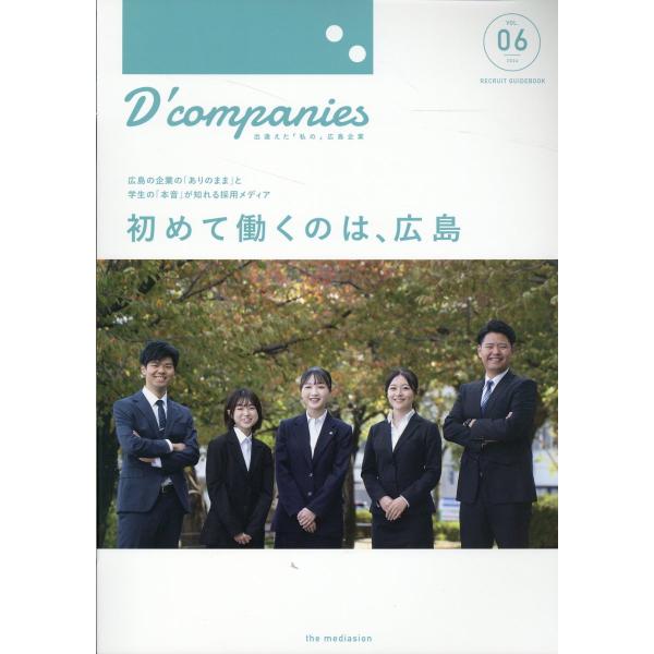 Ｄ‘ｃｏｍｐａｎｉｅｓ ＶＯＬ．０６