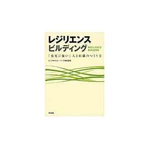 翌日発送・レジリエンスビルディング/ピースマインド・イー｜honyaclubbook