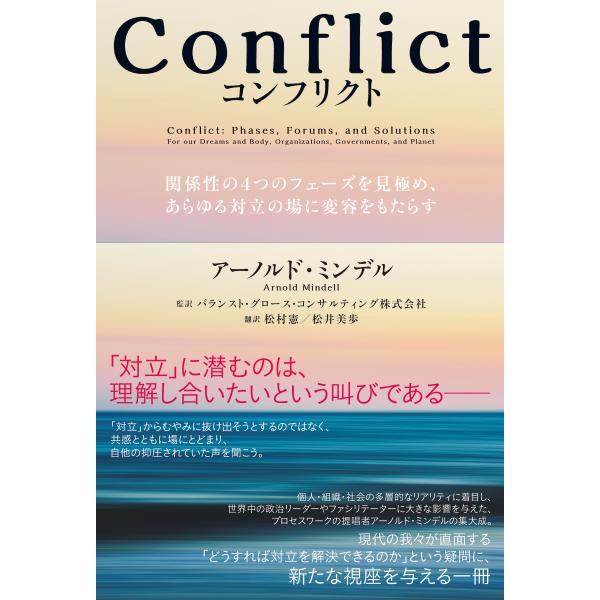翌日発送・Ｃｏｎｆｌｉｃｔ/アーノルド・ミンデル