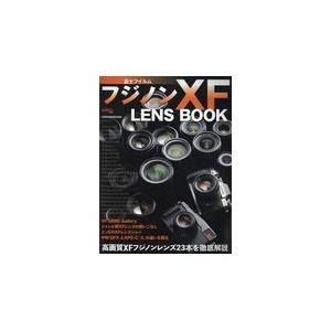 翌日発送・富士フイルムフジノンＸＦ　ＬＥＮＳ　ＢＯＯＫ