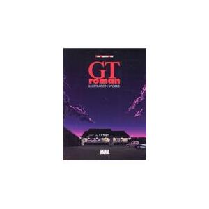 ＧＴ　ｒｏｍａｎ　ＩＬＬＵＳＴＲＡＴＩＯＮ　ＷＯＲＫＳ/西風