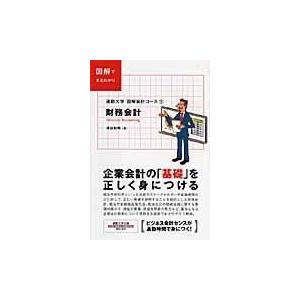 翌日発送・財務会計/澤田和明｜honyaclubbook