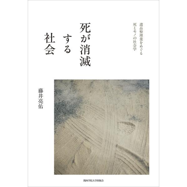 翌日発送・死が消滅する社会/藤井亮佑