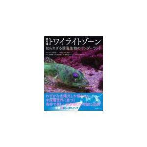 翌日発送・日本のベラ大図鑑/西山一彦 : Honya Club.com Yahoo!店
