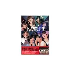 翌日発送・ＮＭＢ４８　ｌｉｖｅ　ｈｏｕｓｅ　ｔｏｕｒ　２０１６　ｐｈｏｔｏｂｏｏｋ