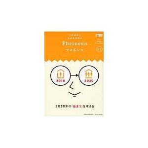 フロネシス 03/三菱総合研究所