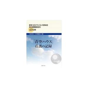 看護の記録/石川県看護協会