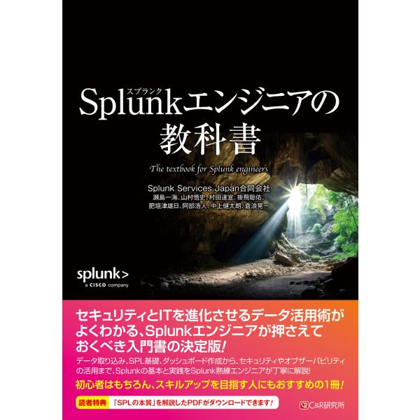 翌日発送・Ｓｐｌｕｎｋエンジニアの教科書/Ｓｐｌｕｎｋ　Ｓｅｒ