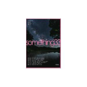 翌日発送・ｓｏｍｅｔｈｉｎｇ ３３/鈴木ユリイカ