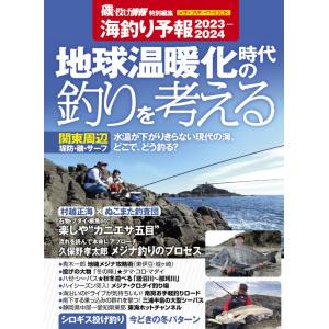 翌日・海釣り予報 ２０２３ー２０２４