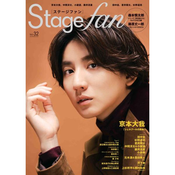 Ｓｔａｇｅ　ｆａｎ Ｖｏｌ．３２