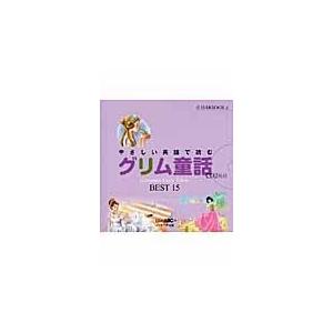 翌日発送・やさしい英語で読むグリム童話/ＬｉｖｅＡＢＣ