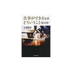 翌日発送・仕事ができるとはどういうことなのか/大川隆法